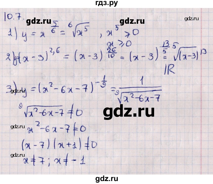 ГДЗ по алгебре 10 класс Мерзляк  Базовый уровень задание - 10.7, Решебник к учебнику 2022