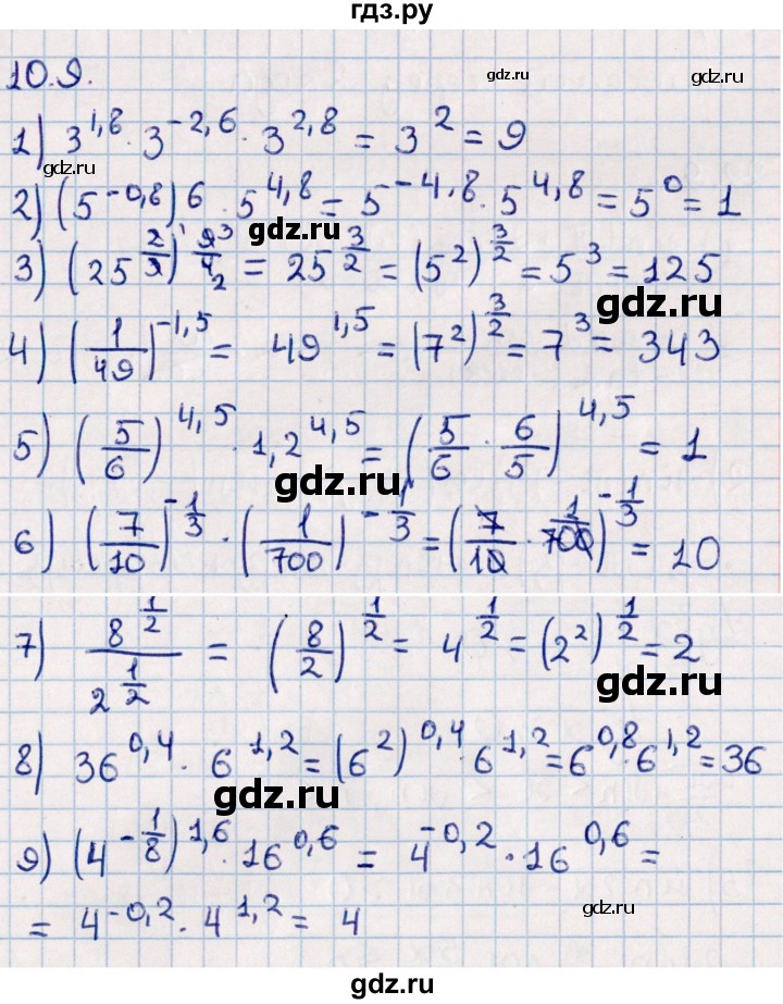 ГДЗ по алгебре 10 класс Мерзляк  Базовый уровень задание - 10.9, Решебник к учебнику 2022
