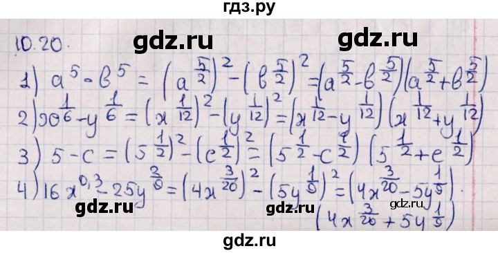 ГДЗ по алгебре 10 класс Мерзляк  Базовый уровень задание - 10.20, Решебник к учебнику 2022