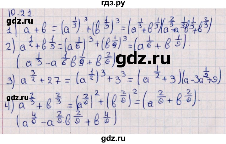 ГДЗ по алгебре 10 класс Мерзляк  Базовый уровень задание - 10.21, Решебник к учебнику 2022