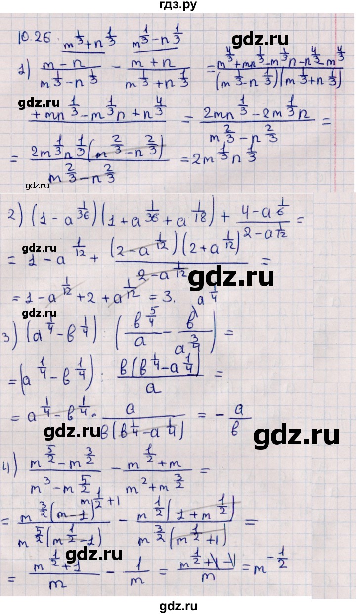 ГДЗ по алгебре 10 класс Мерзляк  Базовый уровень задание - 10.26, Решебник к учебнику 2022