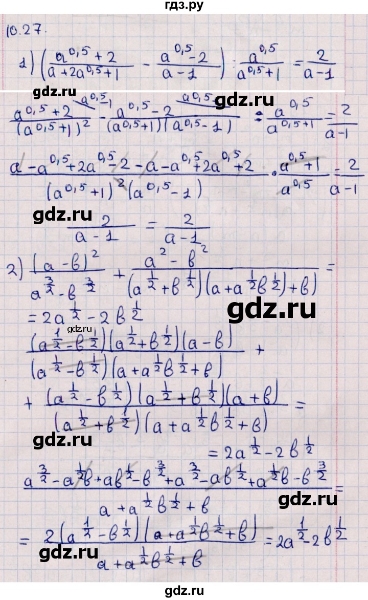 ГДЗ по алгебре 10 класс Мерзляк  Базовый уровень задание - 10.27, Решебник к учебнику 2022