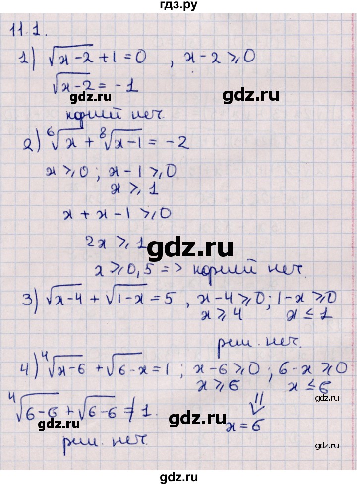 ГДЗ по алгебре 10 класс Мерзляк  Базовый уровень задание - 11.1, Решебник к учебнику 2022