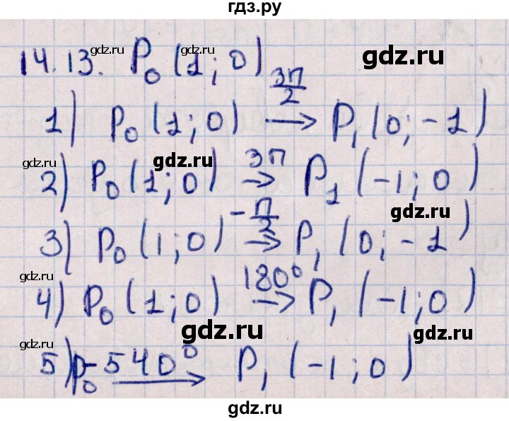 ГДЗ по алгебре 10 класс Мерзляк  Базовый уровень задание - 14.13, Решебник к учебнику 2022