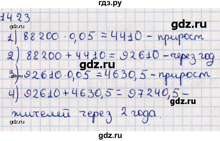 ГДЗ по алгебре 10 класс Мерзляк  Базовый уровень задание - 14.23, Решебник к учебнику 2022