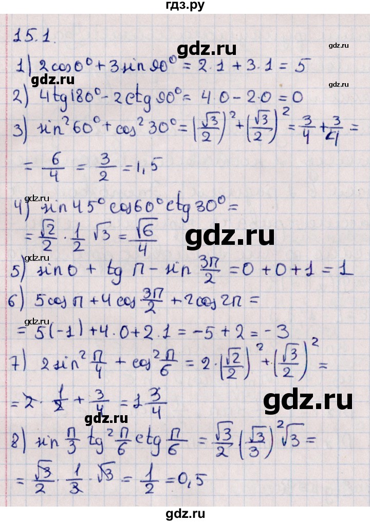 ГДЗ по алгебре 10 класс Мерзляк  Базовый уровень задание - 15.1, Решебник к учебнику 2022