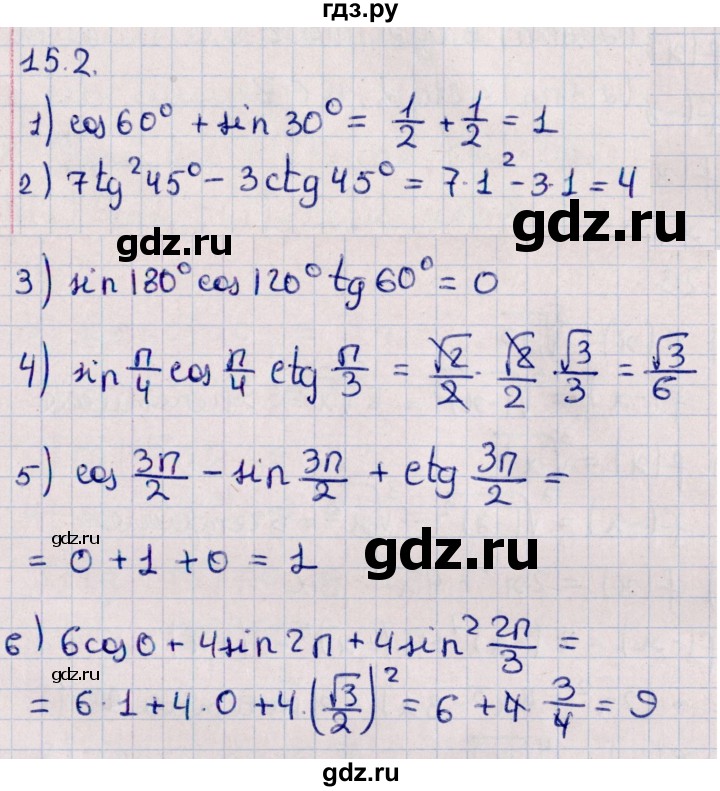 ГДЗ по алгебре 10 класс Мерзляк  Базовый уровень задание - 15.2, Решебник к учебнику 2022