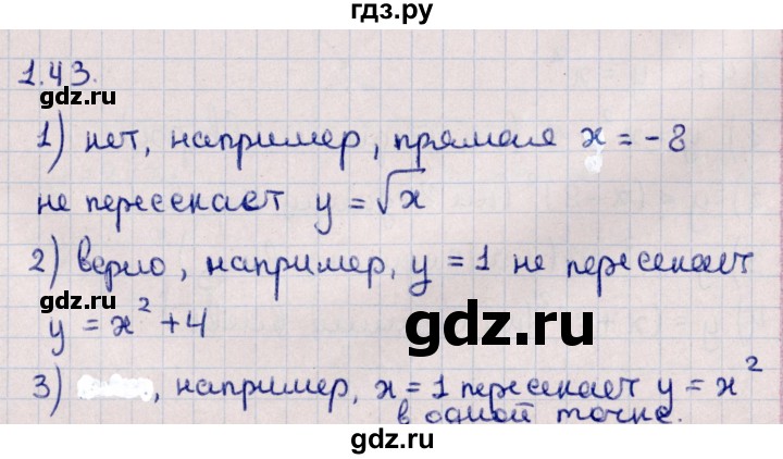 ГДЗ по алгебре 10 класс Мерзляк  Базовый уровень задание - 1.43, Решебник к учебнику 2022