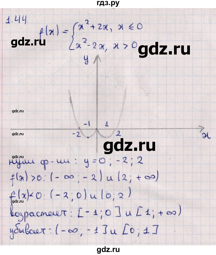 ГДЗ по алгебре 10 класс Мерзляк  Базовый уровень задание - 1.44, Решебник к учебнику 2022