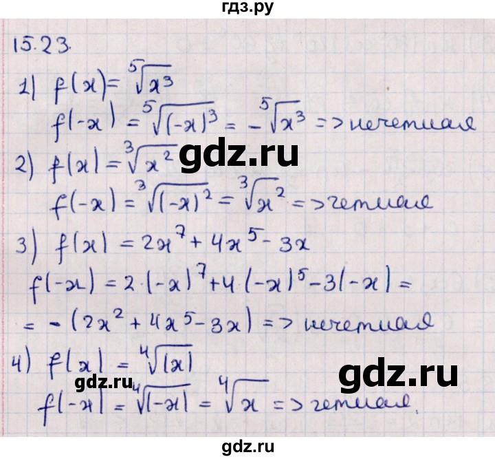 ГДЗ по алгебре 10 класс Мерзляк  Базовый уровень задание - 15.23, Решебник к учебнику 2022