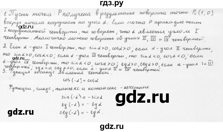ГДЗ по алгебре 10 класс Мерзляк  Базовый уровень задание - §16, Решебник к учебнику 2022