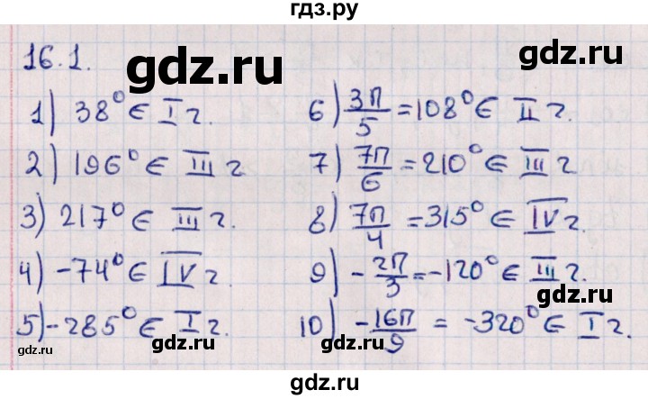 ГДЗ по алгебре 10 класс Мерзляк  Базовый уровень задание - 16.1, Решебник к учебнику 2022