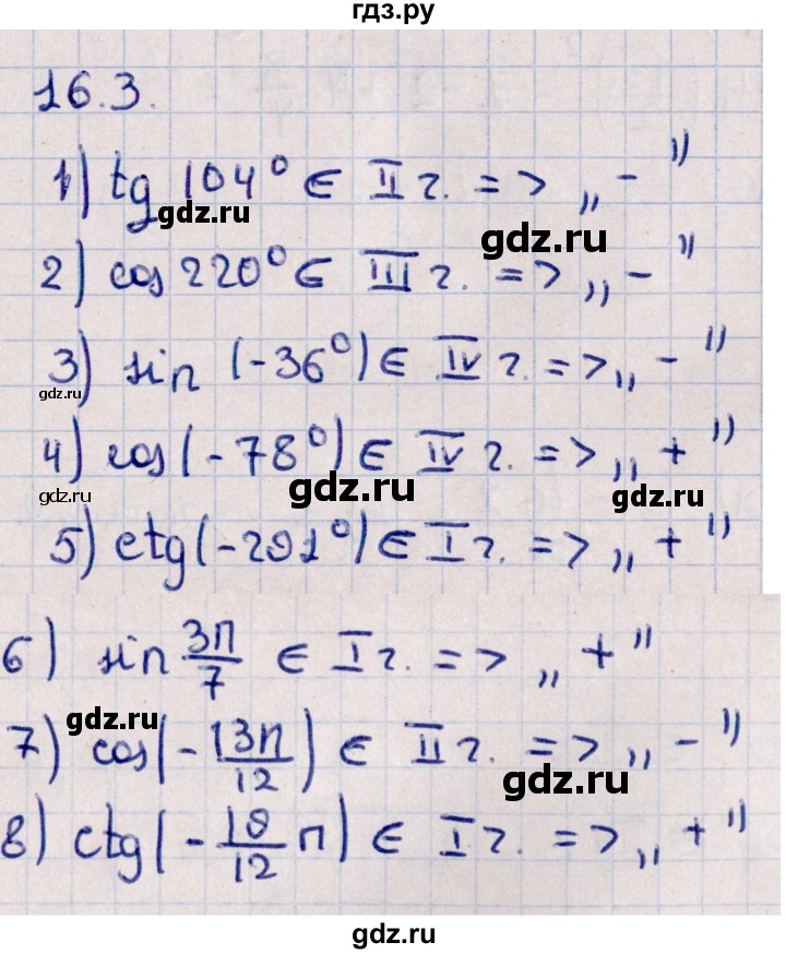 ГДЗ по алгебре 10 класс Мерзляк  Базовый уровень задание - 16.3, Решебник к учебнику 2022