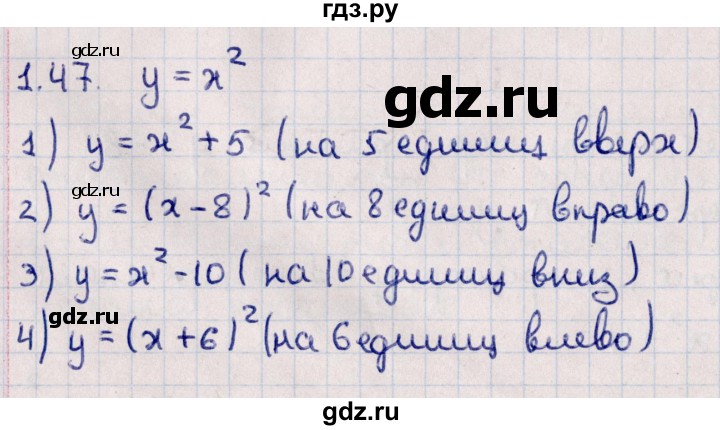 ГДЗ по алгебре 10 класс Мерзляк  Базовый уровень задание - 1.47, Решебник к учебнику 2022