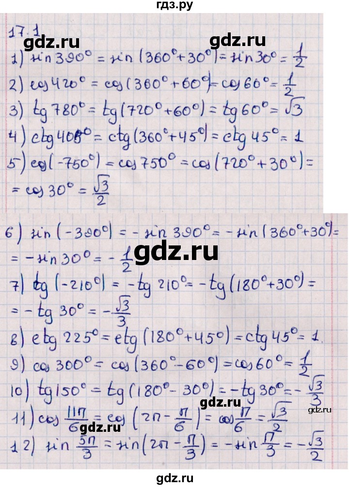 ГДЗ по алгебре 10 класс Мерзляк  Базовый уровень задание - 17.1, Решебник к учебнику 2022