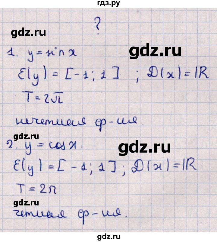 ГДЗ по алгебре 10 класс Мерзляк  Базовый уровень задание - §18, Решебник к учебнику 2022