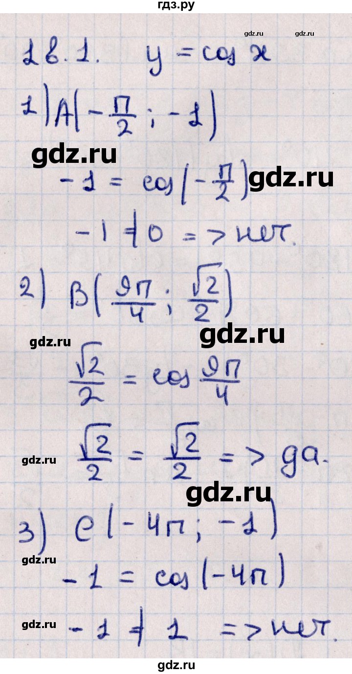 ГДЗ по алгебре 10 класс Мерзляк  Базовый уровень задание - 18.1, Решебник к учебнику 2022