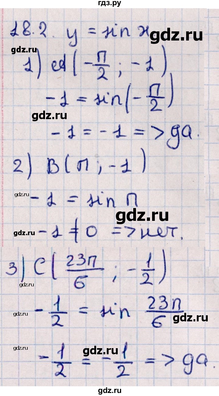 ГДЗ по алгебре 10 класс Мерзляк  Базовый уровень задание - 18.2, Решебник к учебнику 2022
