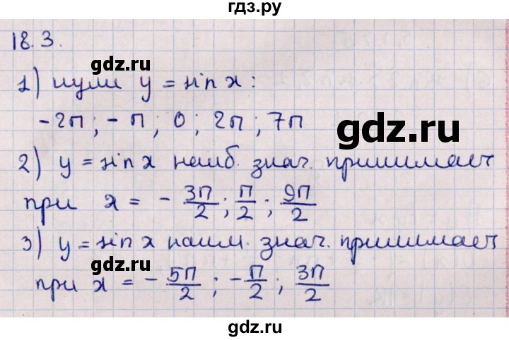 ГДЗ по алгебре 10 класс Мерзляк  Базовый уровень задание - 18.3, Решебник к учебнику 2022