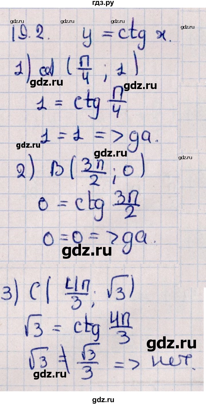 ГДЗ по алгебре 10 класс Мерзляк  Базовый уровень задание - 19.2, Решебник к учебнику 2022