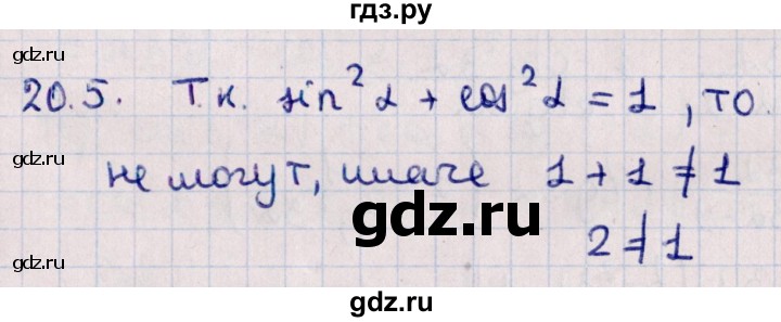 ГДЗ по алгебре 10 класс Мерзляк  Базовый уровень задание - 20.5, Решебник к учебнику 2022