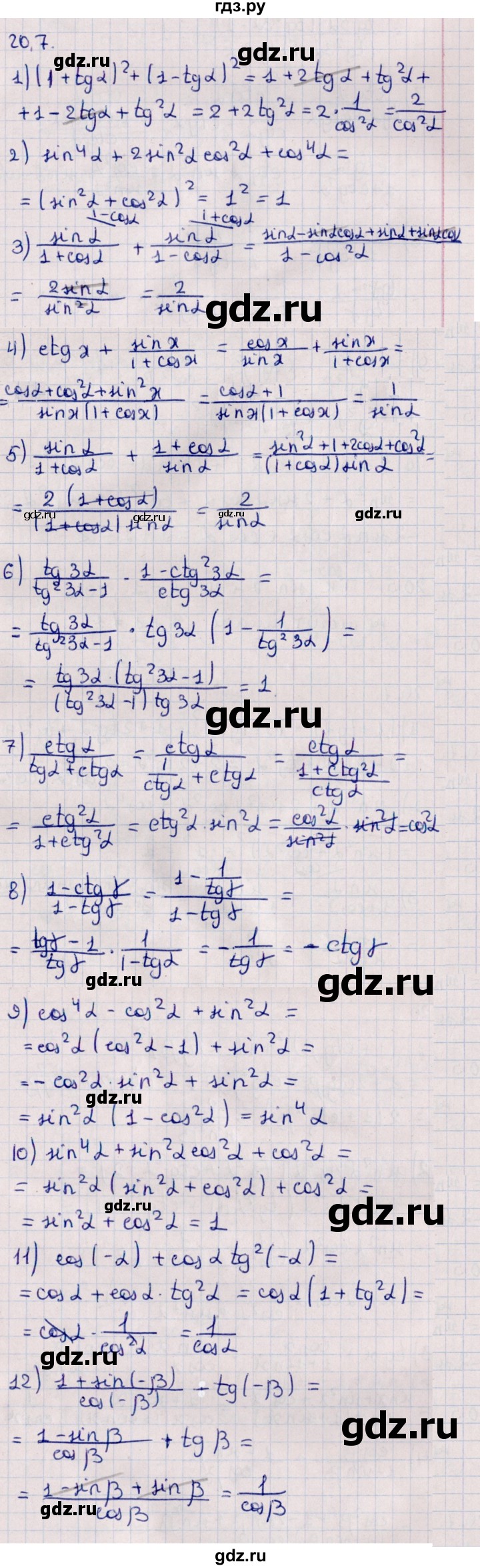 ГДЗ по алгебре 10 класс Мерзляк  Базовый уровень задание - 20.7, Решебник к учебнику 2022