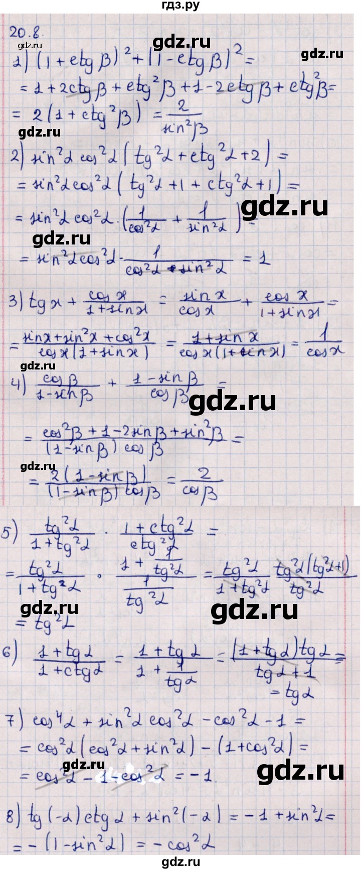 ГДЗ по алгебре 10 класс Мерзляк  Базовый уровень задание - 20.8, Решебник к учебнику 2022