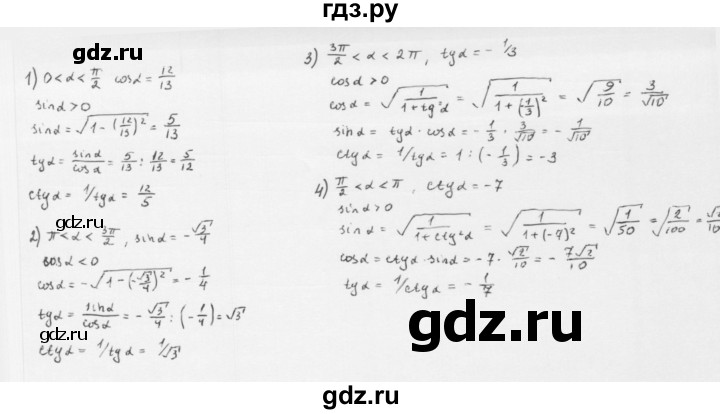 ГДЗ по алгебре 10 класс Мерзляк  Базовый уровень задание - 20.10, Решебник к учебнику 2022