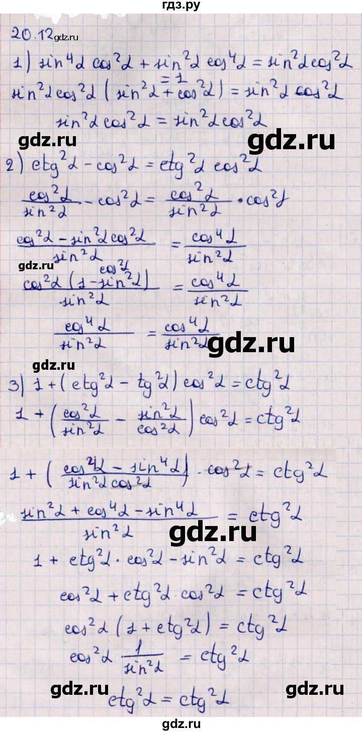 ГДЗ по алгебре 10 класс Мерзляк  Базовый уровень задание - 20.12, Решебник к учебнику 2022