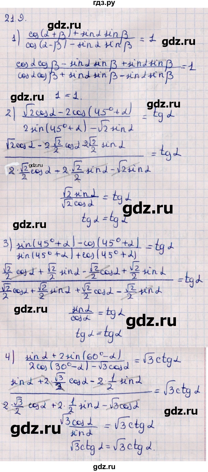 ГДЗ по алгебре 10 класс Мерзляк  Базовый уровень задание - 21.9, Решебник к учебнику 2022