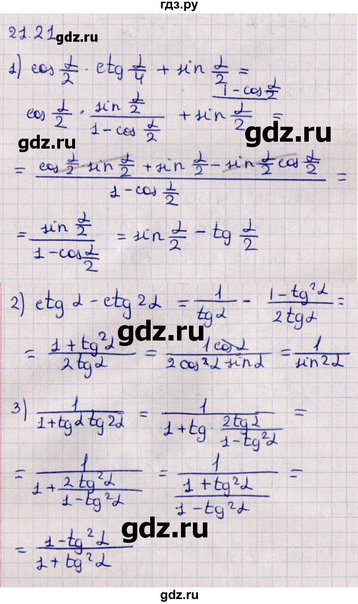 ГДЗ по алгебре 10 класс Мерзляк  Базовый уровень задание - 21.21, Решебник к учебнику 2022