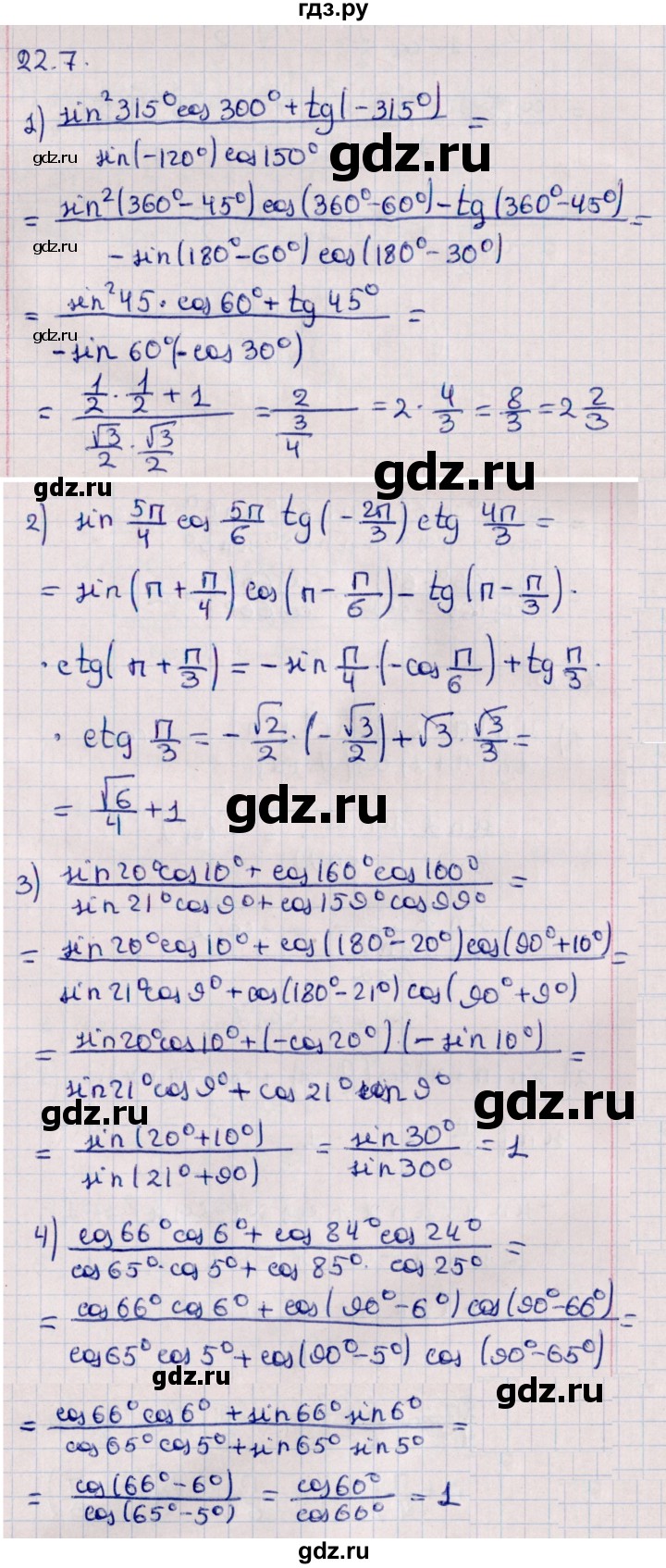 ГДЗ по алгебре 10 класс Мерзляк  Базовый уровень задание - 22.7, Решебник к учебнику 2022