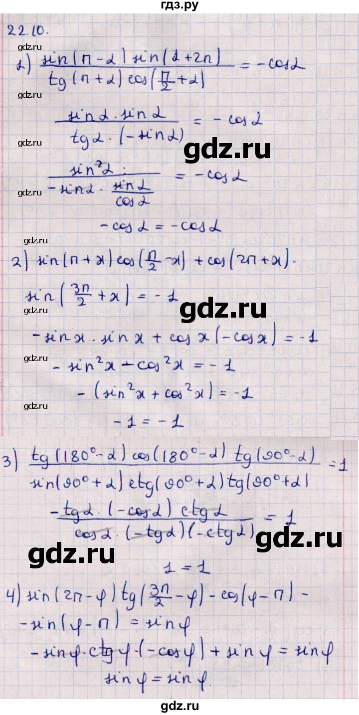ГДЗ по алгебре 10 класс Мерзляк  Базовый уровень задание - 22.10, Решебник к учебнику 2022