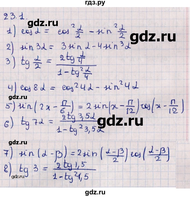 ГДЗ по алгебре 10 класс Мерзляк  Базовый уровень задание - 23.1, Решебник к учебнику 2022