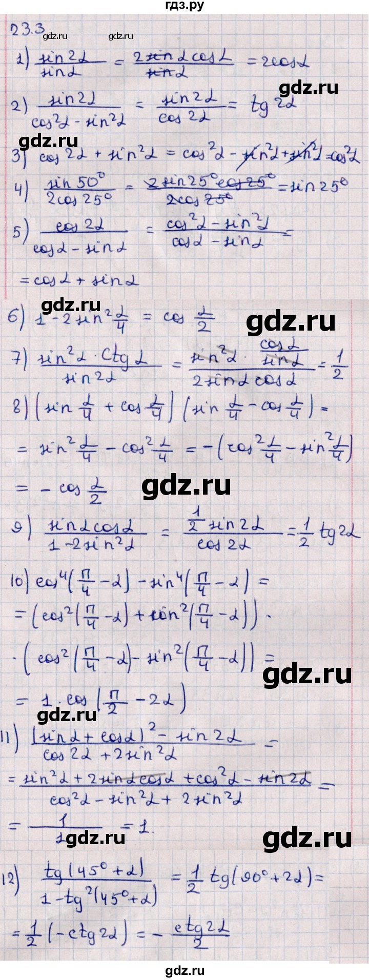 ГДЗ по алгебре 10 класс Мерзляк  Базовый уровень задание - 23.3, Решебник к учебнику 2022