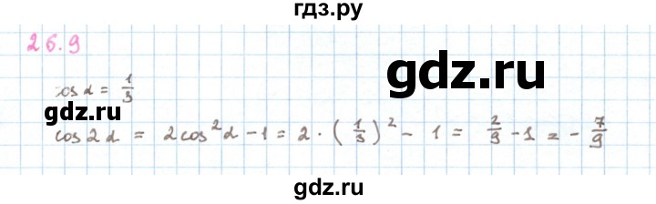 ГДЗ по алгебре 10 класс Мерзляк  Базовый уровень задание - 23.9, Решебник к учебнику 2022