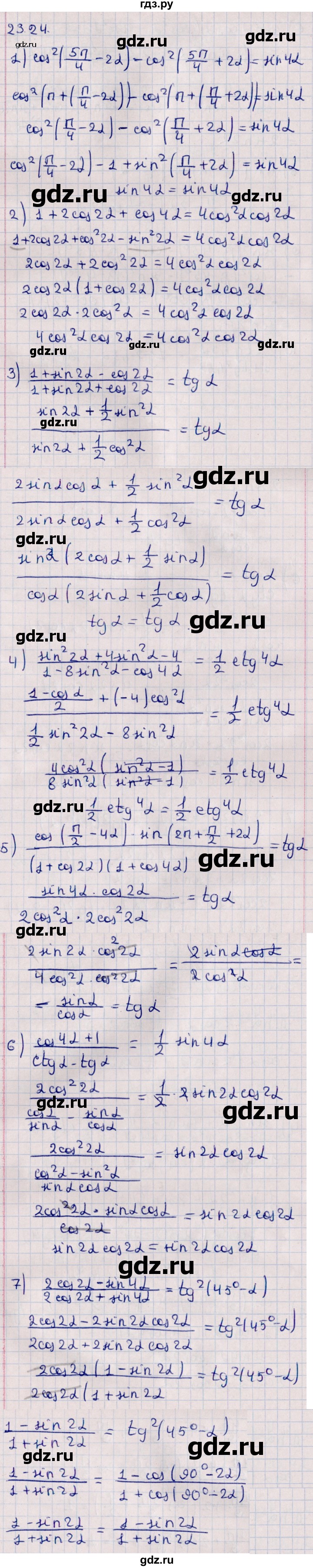 ГДЗ по алгебре 10 класс Мерзляк  Базовый уровень задание - 23.24, Решебник к учебнику 2022
