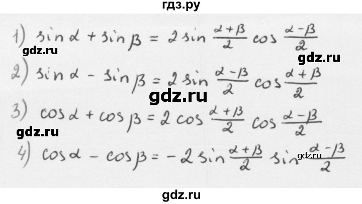 ГДЗ по алгебре 10 класс Мерзляк  Базовый уровень задание - §24, Решебник к учебнику 2022