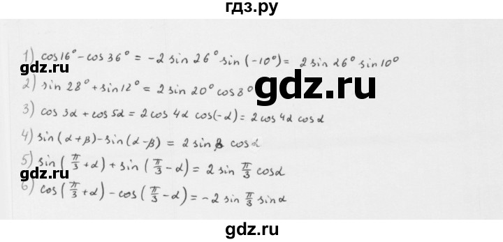 ГДЗ по алгебре 10 класс Мерзляк  Базовый уровень задание - 24.2, Решебник к учебнику 2022