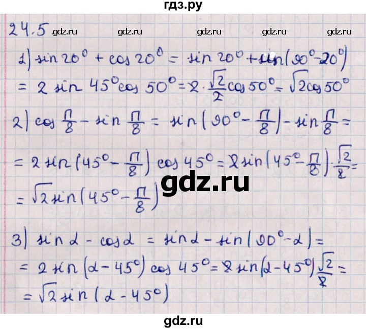 ГДЗ по алгебре 10 класс Мерзляк  Базовый уровень задание - 24.5, Решебник к учебнику 2022