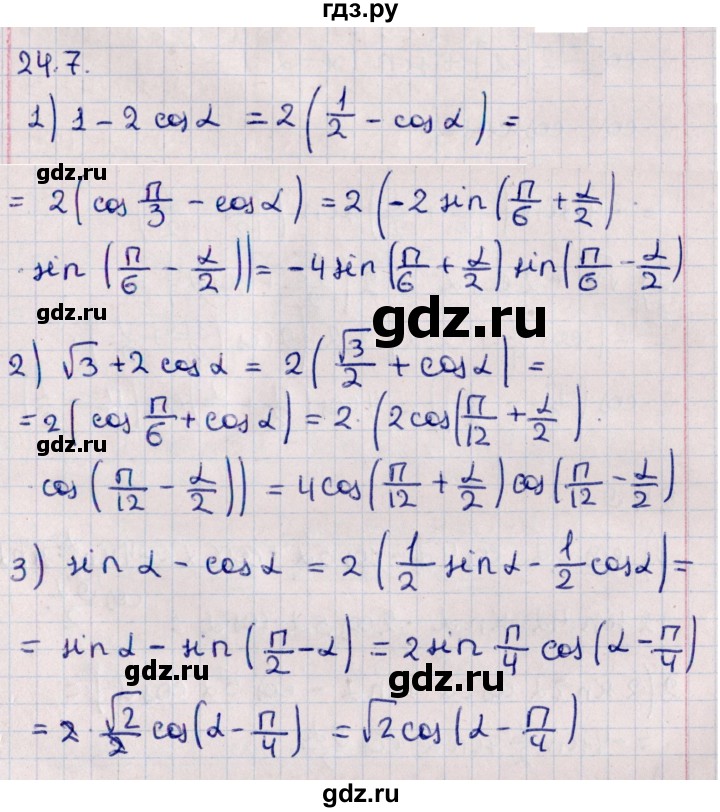 ГДЗ по алгебре 10 класс Мерзляк  Базовый уровень задание - 24.7, Решебник к учебнику 2022