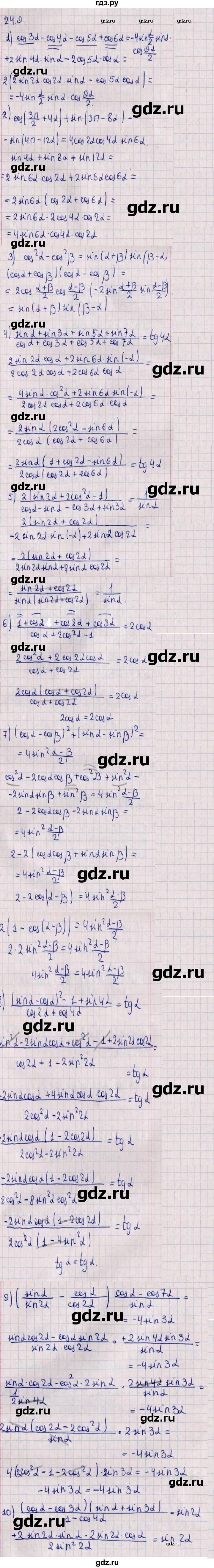 ГДЗ по алгебре 10 класс Мерзляк  Базовый уровень задание - 24.9, Решебник к учебнику 2022