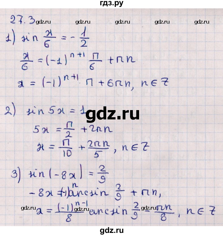 ГДЗ по алгебре 10 класс Мерзляк  Базовый уровень задание - 27.3, Решебник к учебнику 2022