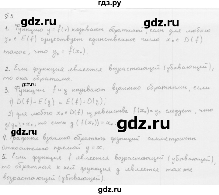 ГДЗ по алгебре 10 класс Мерзляк  Базовый уровень задание - §3, Решебник к учебнику 2022
