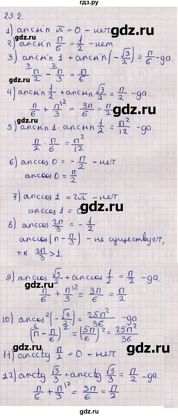 ГДЗ по алгебре 10 класс Мерзляк  Базовый уровень задание - 29.2, Решебник к учебнику 2022