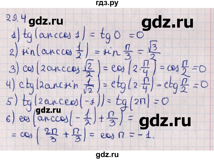 ГДЗ по алгебре 10 класс Мерзляк  Базовый уровень задание - 29.4, Решебник к учебнику 2022