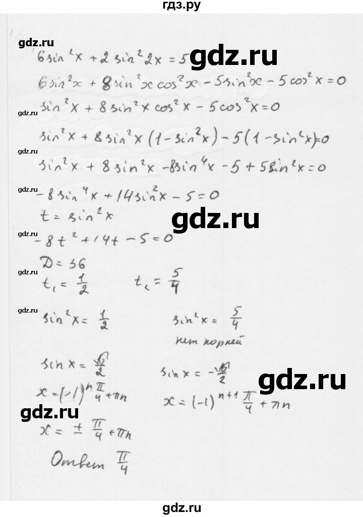 ГДЗ по алгебре 10 класс Мерзляк  Базовый уровень задание - 30.11, Решебник к учебнику 2022