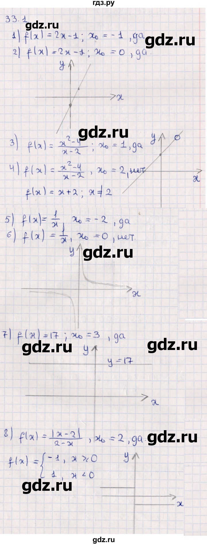 ГДЗ по алгебре 10 класс Мерзляк  Базовый уровень задание - 33.1, Решебник к учебнику 2022