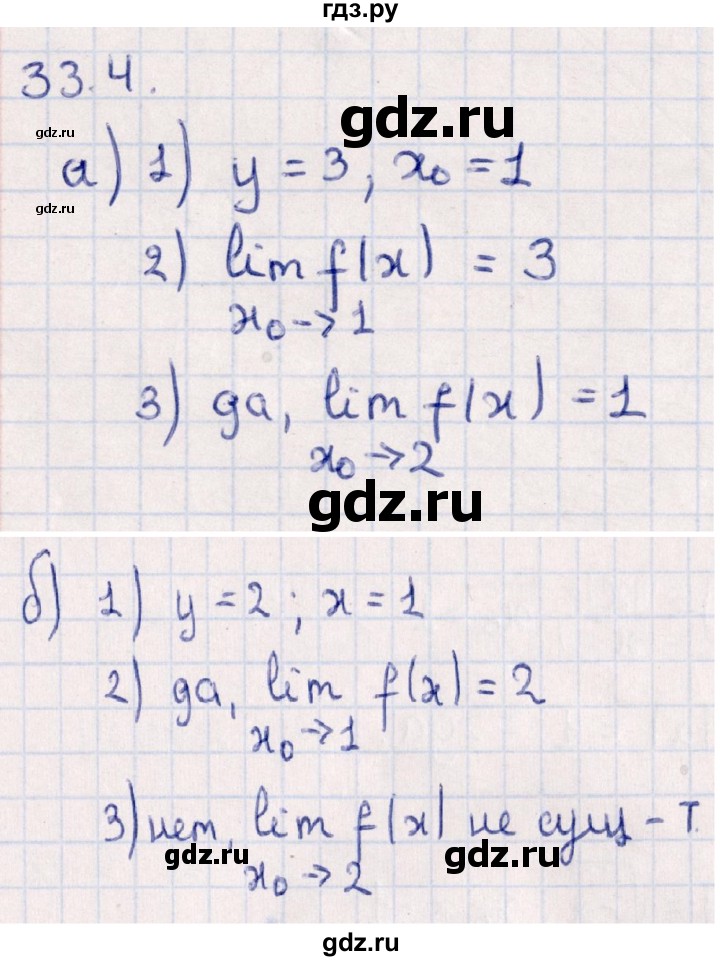 ГДЗ по алгебре 10 класс Мерзляк  Базовый уровень задание - 33.4, Решебник к учебнику 2022