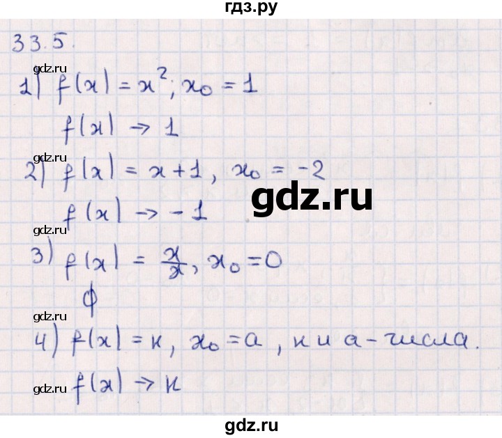 ГДЗ по алгебре 10 класс Мерзляк  Базовый уровень задание - 33.5, Решебник к учебнику 2022